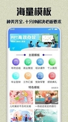 ppT模板大全官方版图2