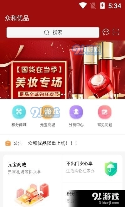 众和优品安卓版图3
