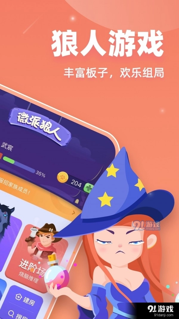 微派狼人手机正版图3