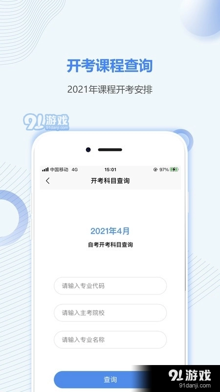 上海自考之家手机最新版图4