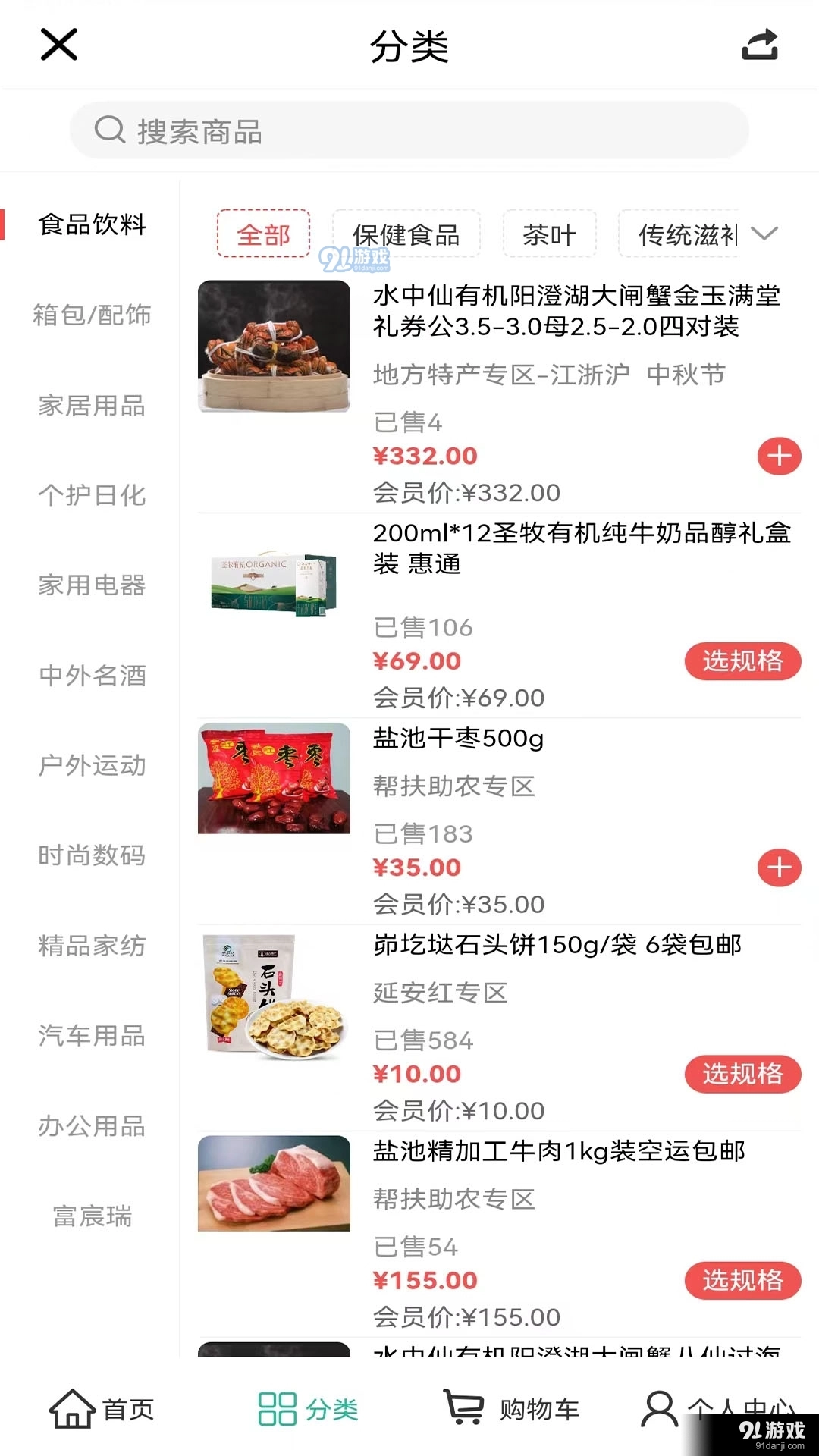 航优嘉商城免费版图3