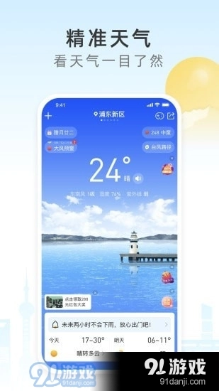 今时天气官方版图1