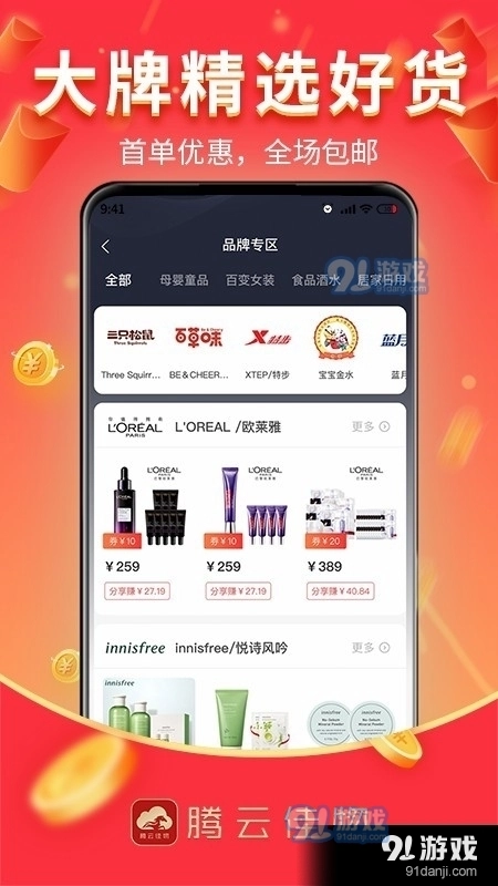 腾云佳物安卓直装版图1