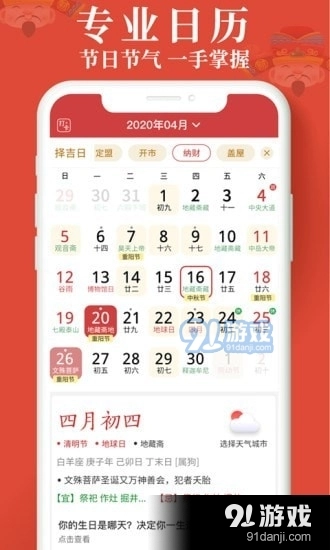 生财日历原版图2