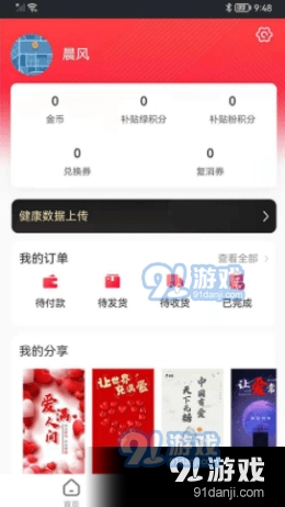 康惠天下安卓版图2