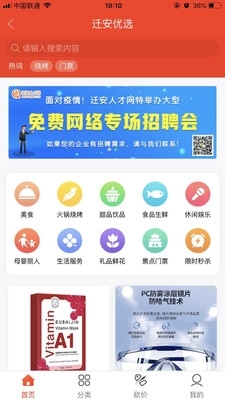 迁安信息港图2