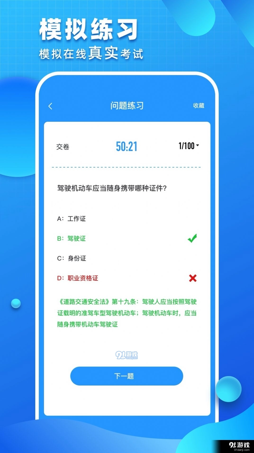 驾考驾照考试2026免费版图2