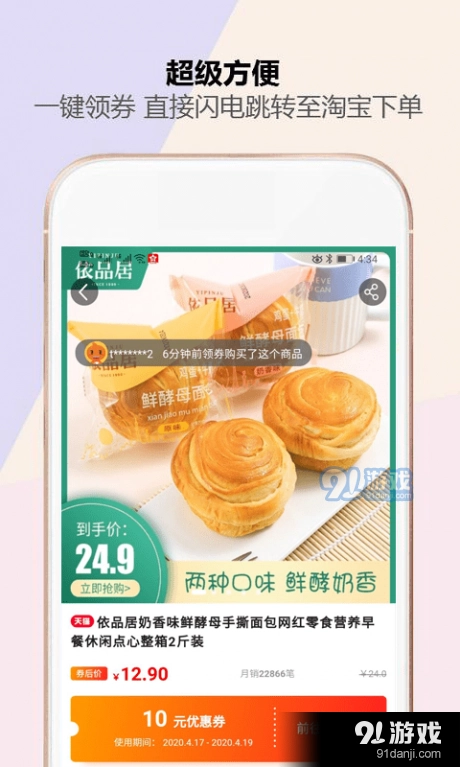 河畔省钱优惠券免费版图4