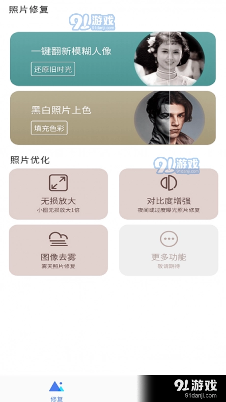 拾光老照片修复手机最新版图3