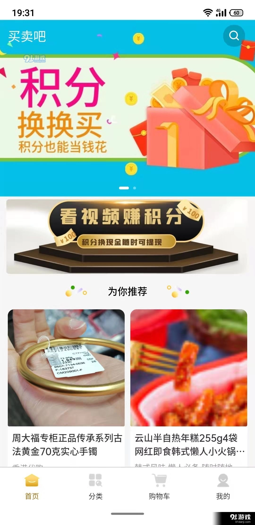 掏宝易购安卓官方版图3