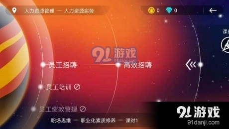 职场求生手机正版图2