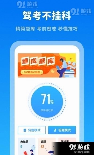 驾考学习通免费版图3