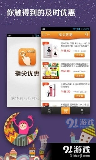 指尖优惠手机免费版图1