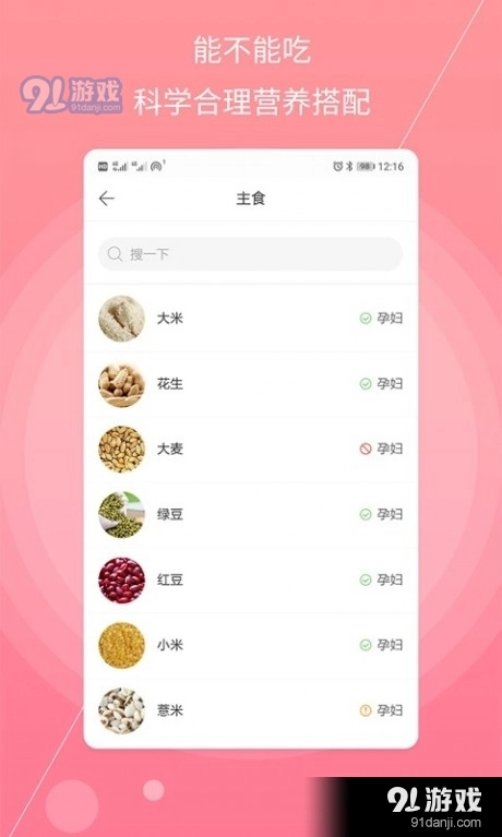 孕妇备孕手机正版图2