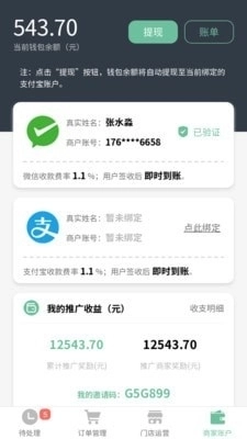 必新鲜掌柜无广告版图3