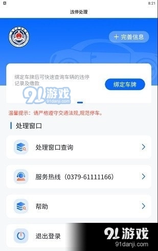 洛阳违停处理安卓直装版图3