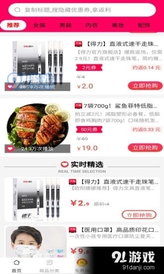 淘淘宝优惠券最新免费版图2