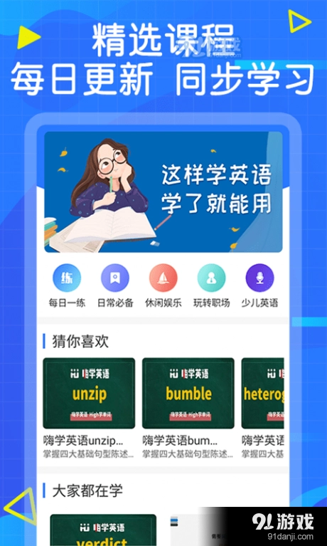 嗨学英语正版图1