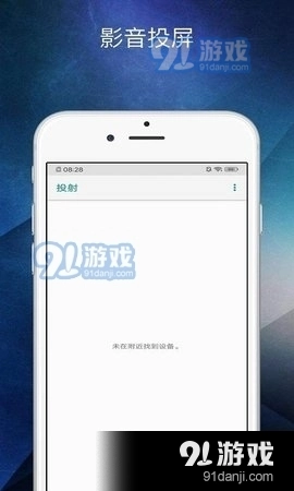 多屏互动助手安卓官方版图4