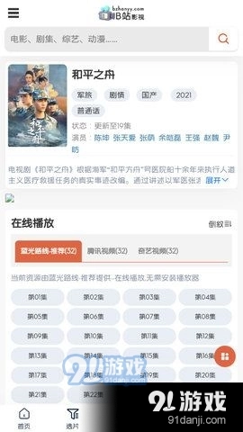 B站影视手机最新版图3