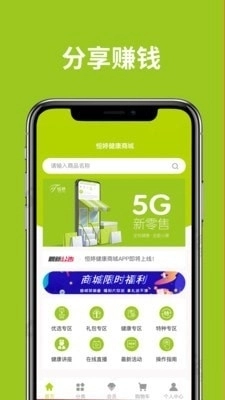 恒婷健康商城原版图2