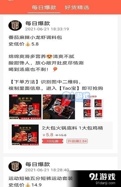 乐惠精品购物手机最新版图2
