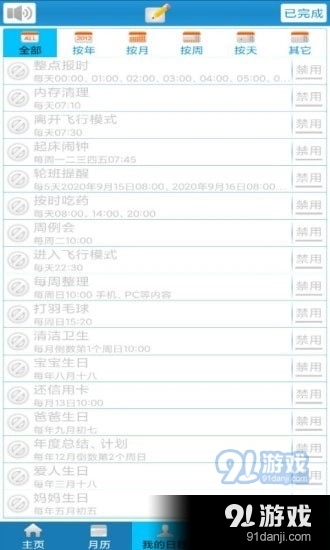 极速万年历无广告版图2