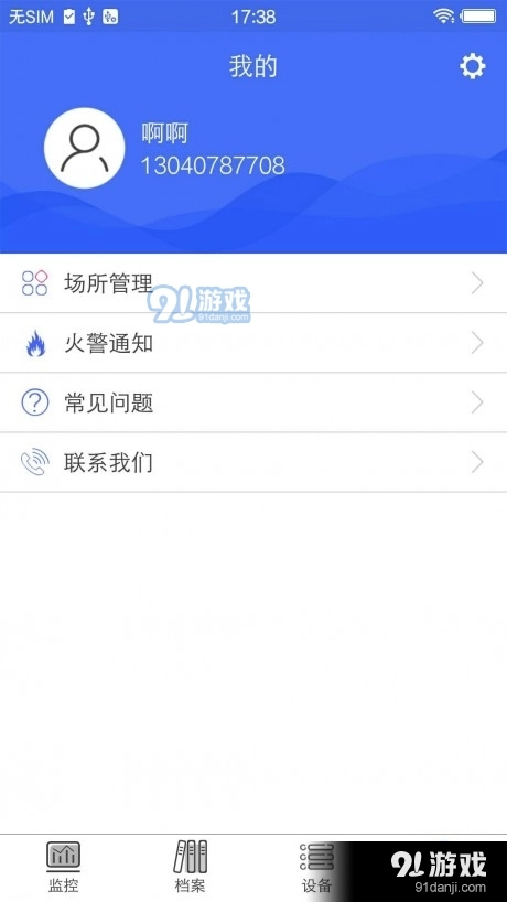 海盛海消防正版图2