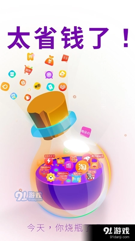 烧瓶免费版图2