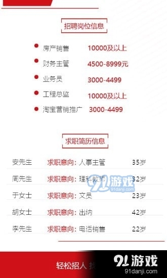 遵义人才网官方正版图3