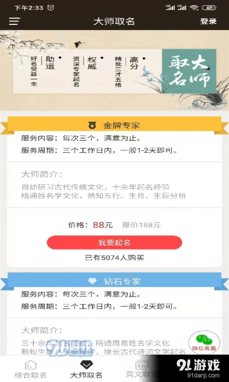 易学宝宝起名免费版图3