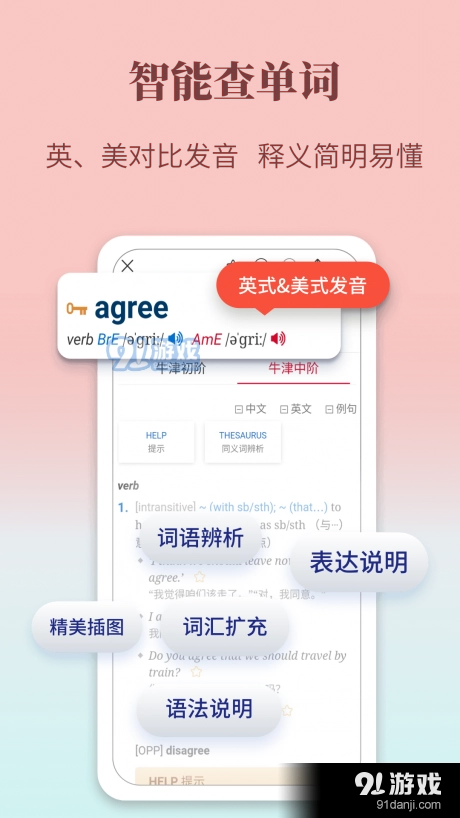 牛津英语学习词典官方最新版图3