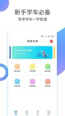 驾校考驾照官方最新版图1