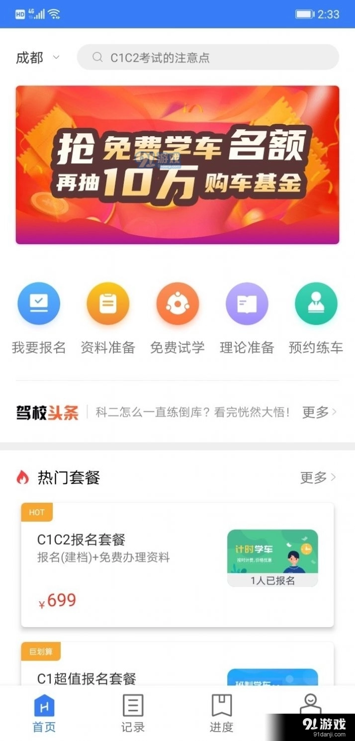 万骏驾考安卓免费版图4