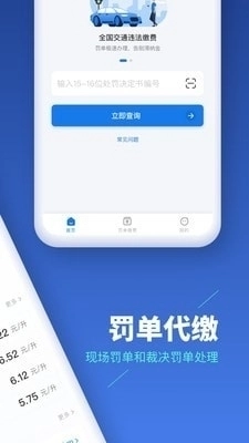 车主易查最新版图2