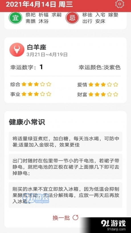 福气万年历正版图3