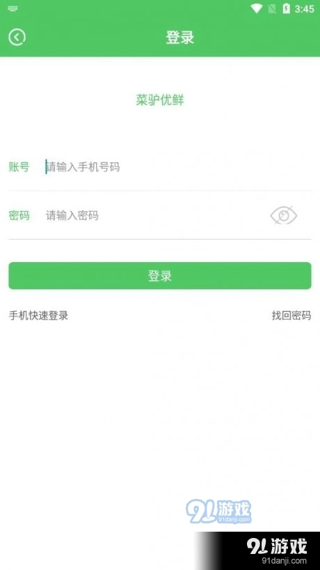 菜驴优鲜手机最新版图3
