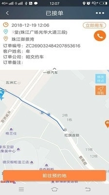 江南车主安卓版图3
