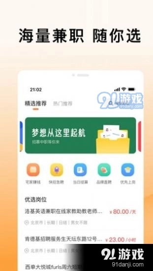米熊招聘手机版图2