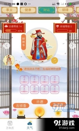 承运天气手机正版图4