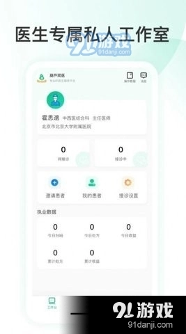 简医手机最新版图2
