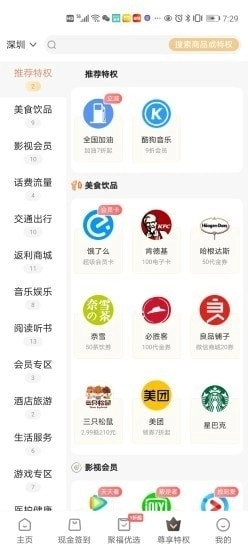 每日聚福安卓官方版图3