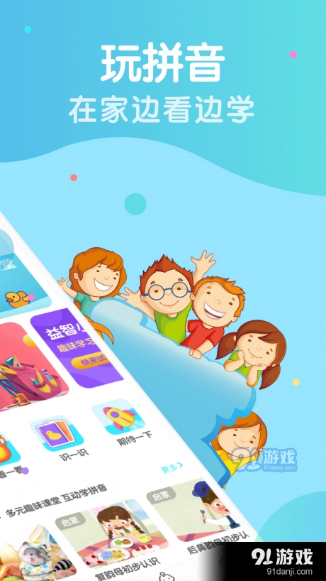 胖兔学拼音识字官方最新版图2
