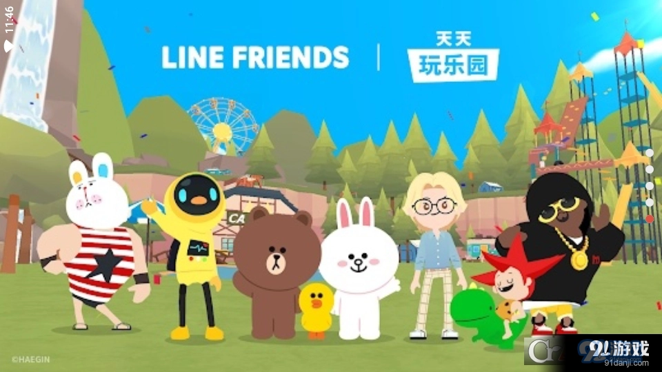 天天玩乐园国际服游戏最新版