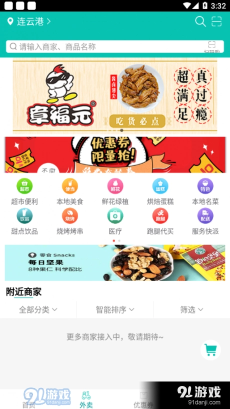 南极送外卖无广告版图2