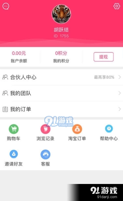 老虎优选商城原版图2