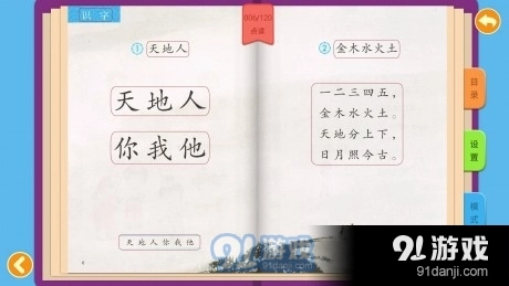 熊猫语文课堂官方最新版图2