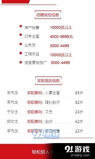 六盘水人才网手机最新版图3