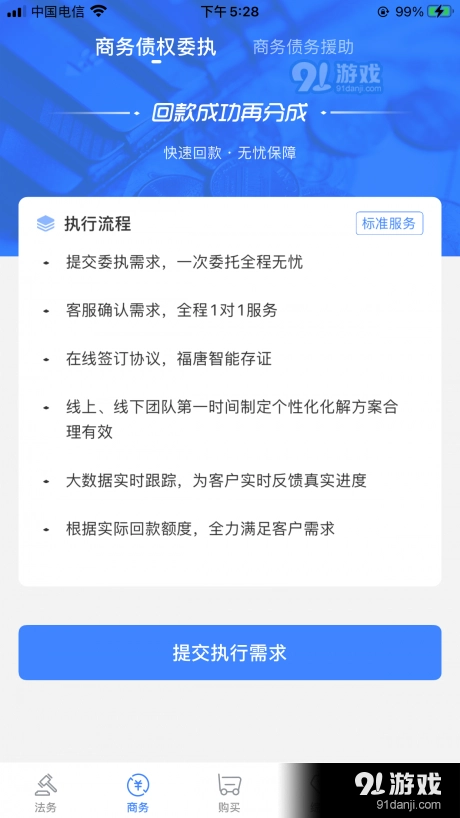 福唐商务官方版图3