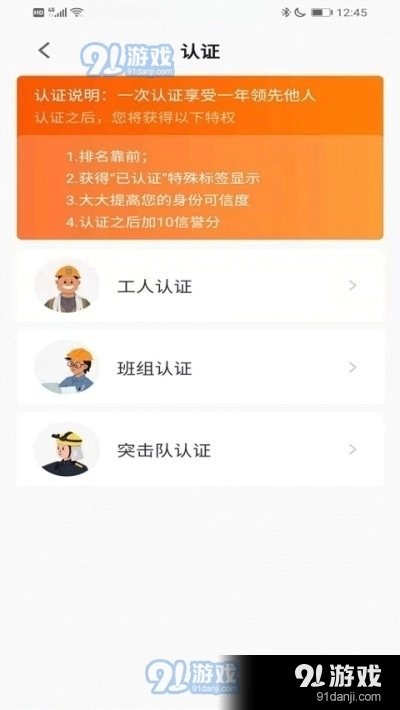 橙领直聘直装版图3